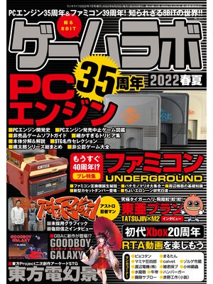 cover image of ゲームラボ2022春夏